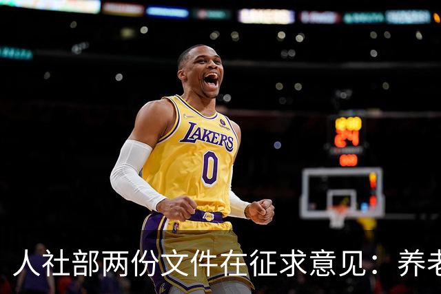 人社部两份文件在征求意见：养老金不涨，退休老人待遇受影响吗？